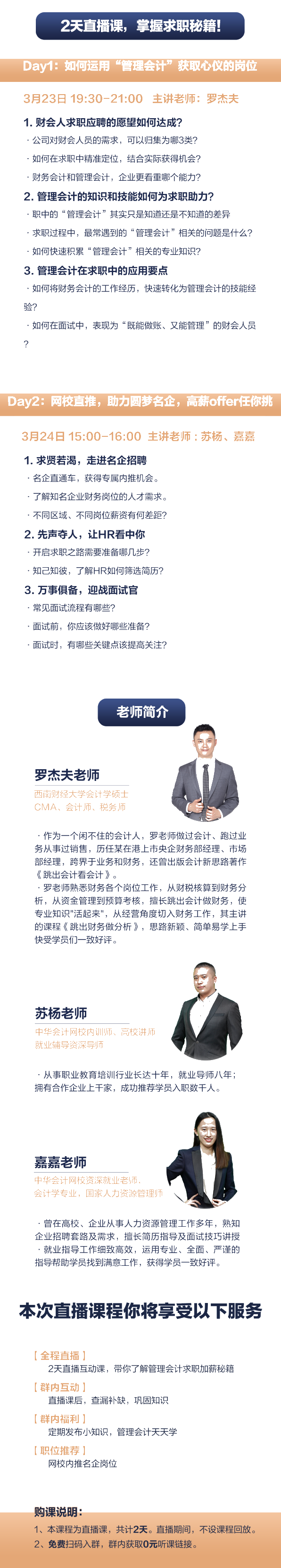 “金三银四”招聘季，涨薪必备秘籍0元领取