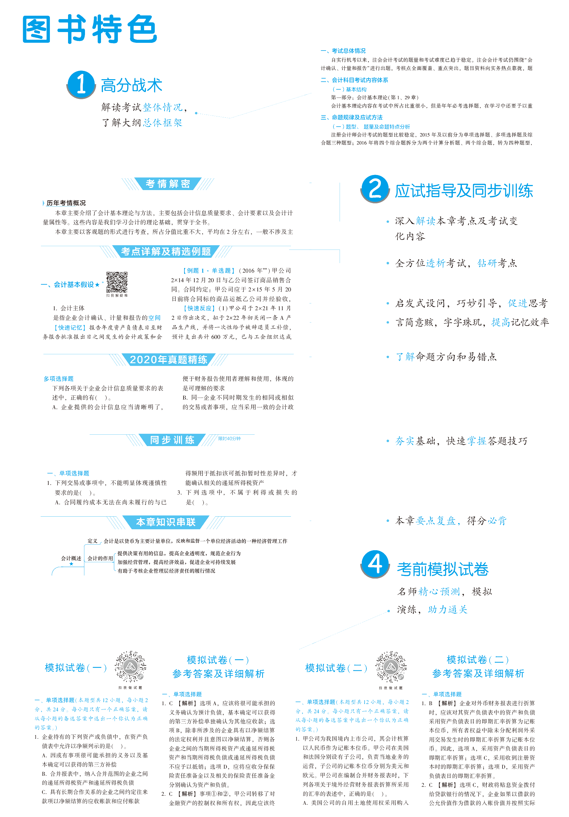 2021年注会《应试指南》电子版抢先试读!不看有点亏! 2021年注会《应试指南》电子版抢先试读!不看有点亏!