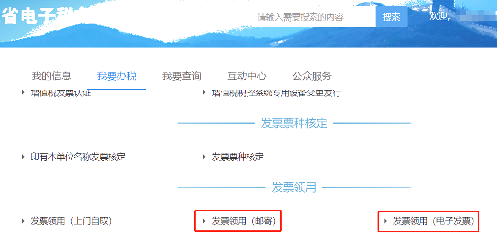 增值税发票开票、受票(税务UKey)常用功能操作:发票领用管理 增值税发票开票、受票(税务UKey)常用功能操作:发票领用管理