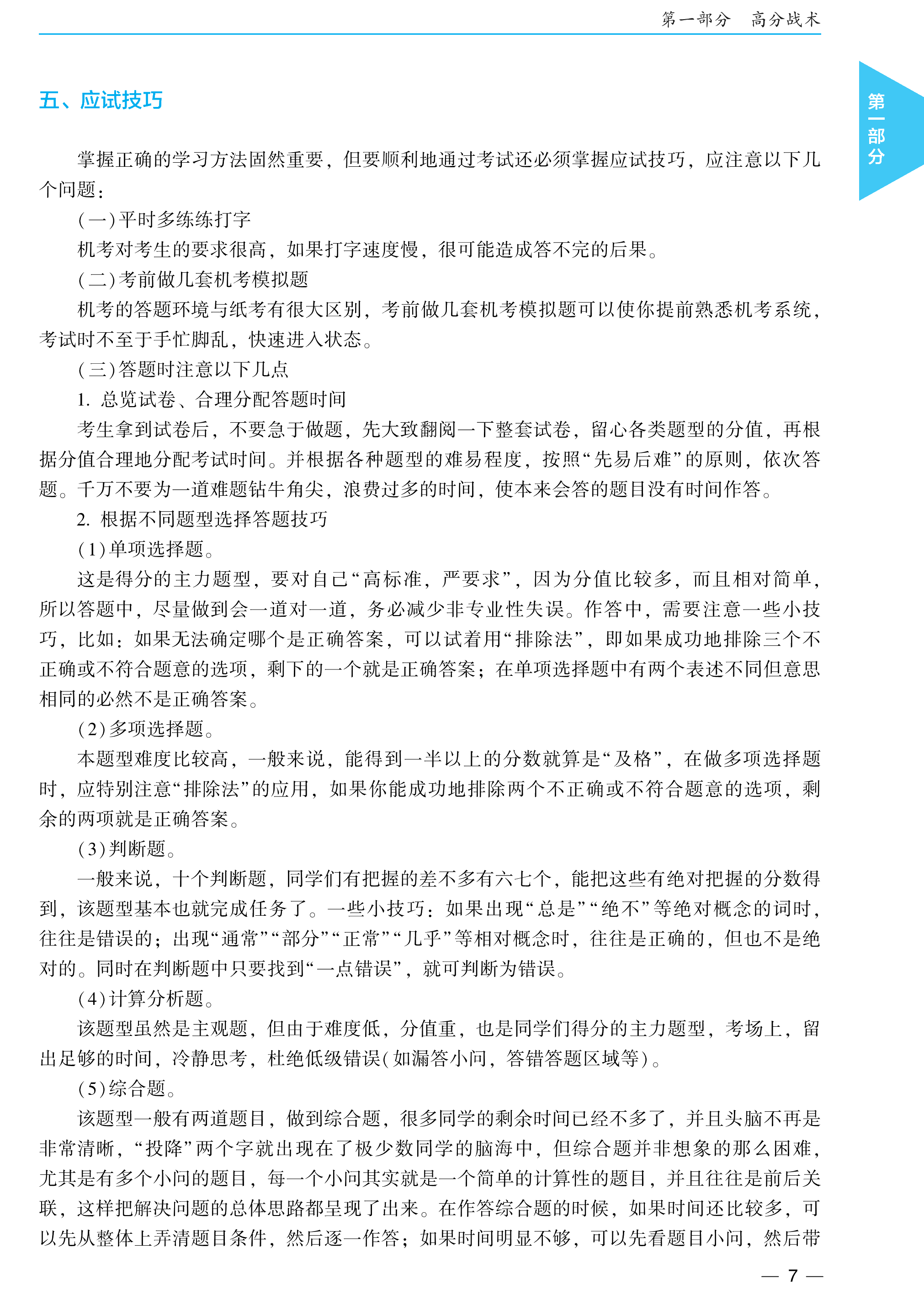 2021年达江主编中级财务管理《应试指南》免费试读