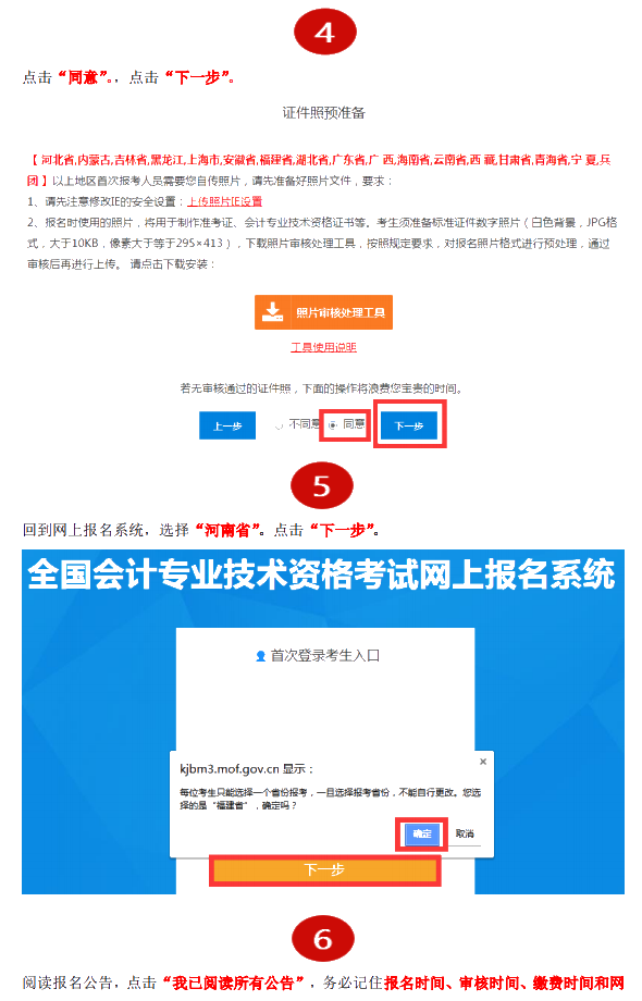 河南2021年中级会计职称考试报名指引