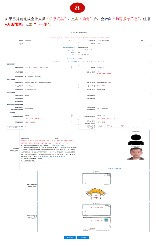 河南2021年中级会计职称考试报名指引