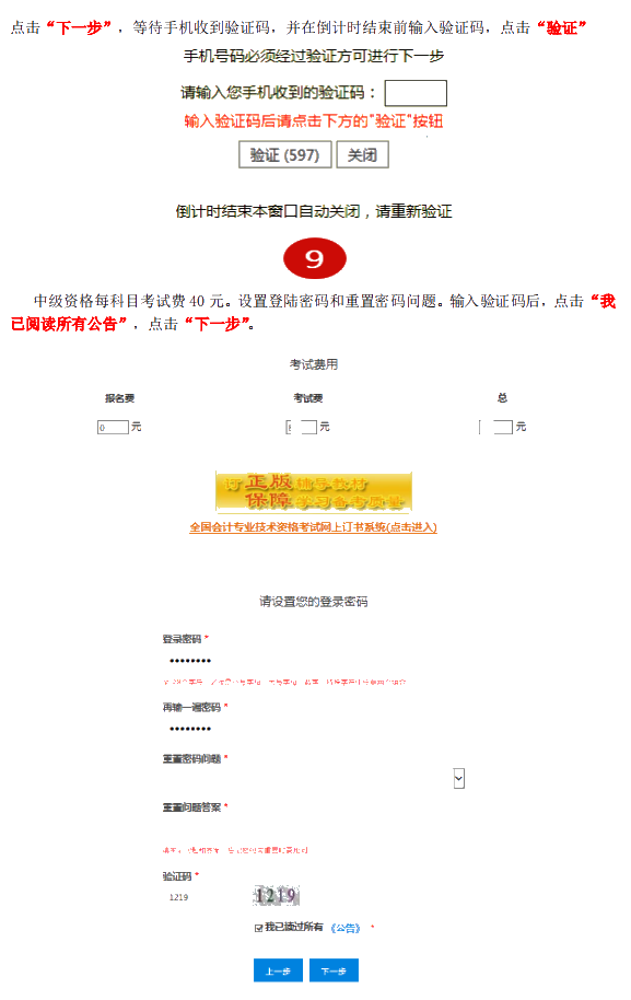 河南2021年中级会计职称考试报名指引