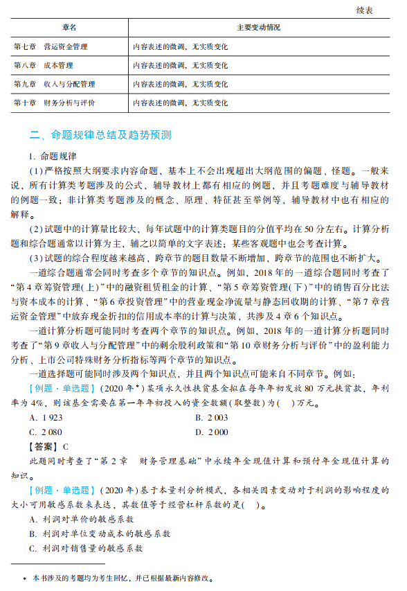 2021年中级会计职称财务管理《经典题解》抢先试读