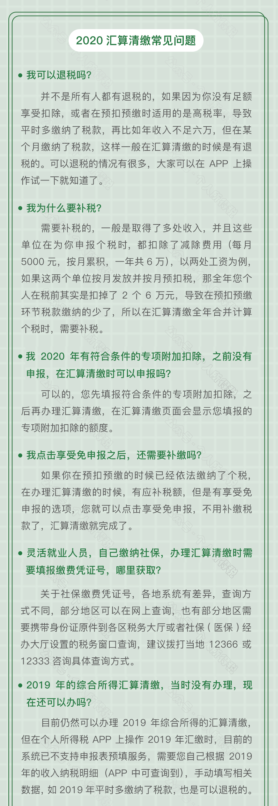 有关汇算清缴退补税,你最最最关心的问题来啦~ 有关汇算清缴退补税,你最最最关心的问题来啦~