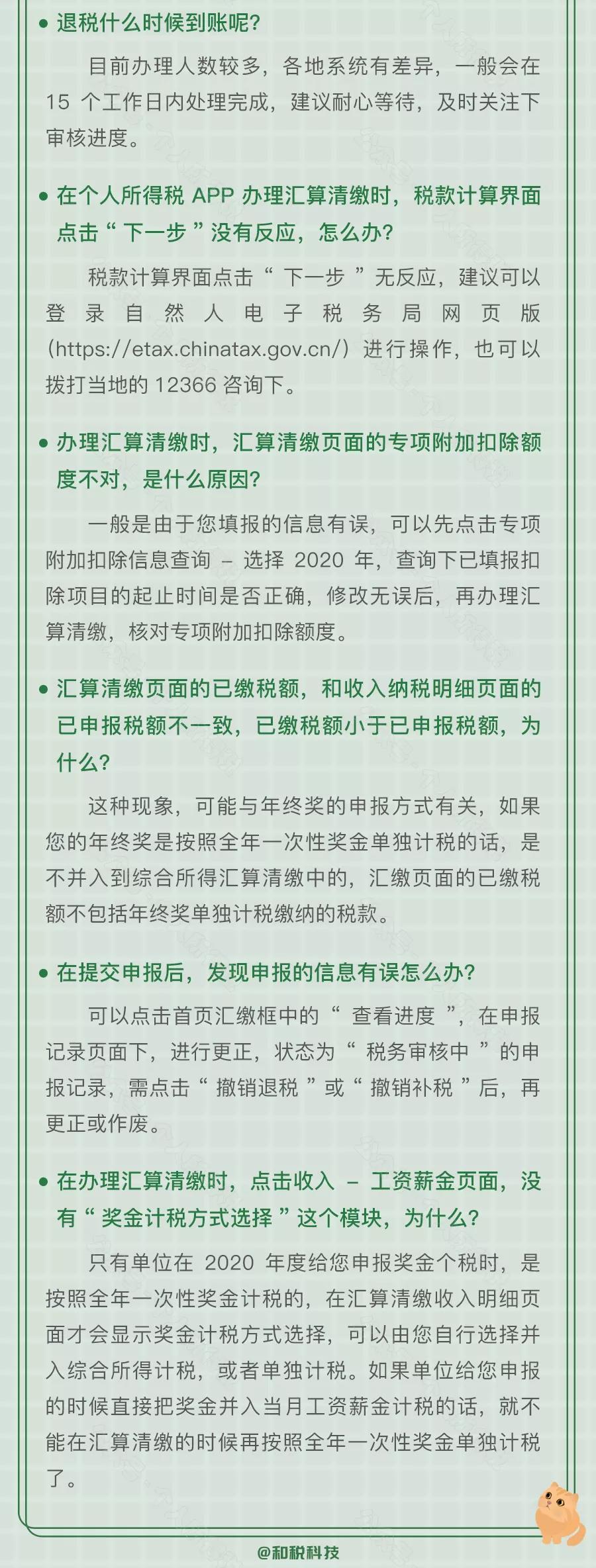 有关汇算清缴退补税,你最最最关心的问题来啦~ 有关汇算清缴退补税,你最最最关心的问题来啦~