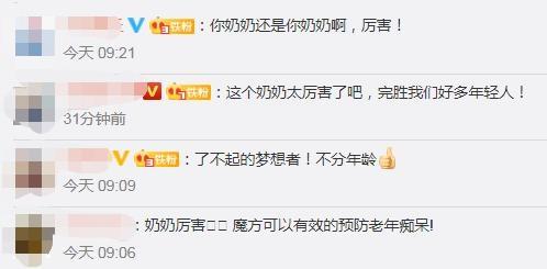 65岁奶奶通过职业魔方考级 45+财会人更应怀揣梦想! 65岁奶奶通过职业魔方考级 45+财会人更应怀揣梦想!