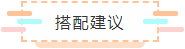 【萌新必读】首次报考CPA考试 应该先备考哪几科？