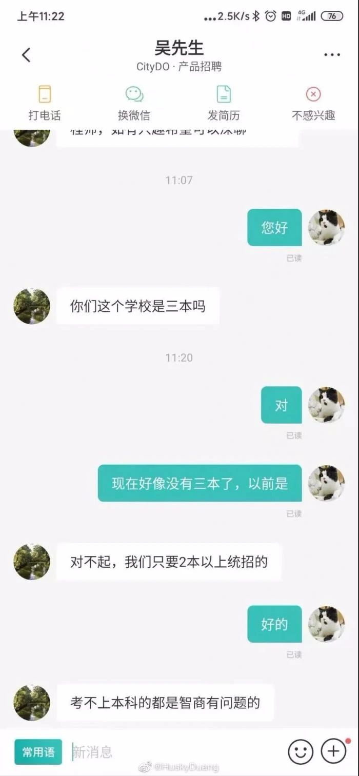 【震惊】“考不上本科是智商问题”公司给出了回应！