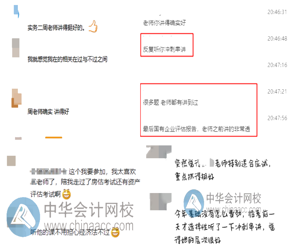 2021年资产评估师高效实验班好评不断 11