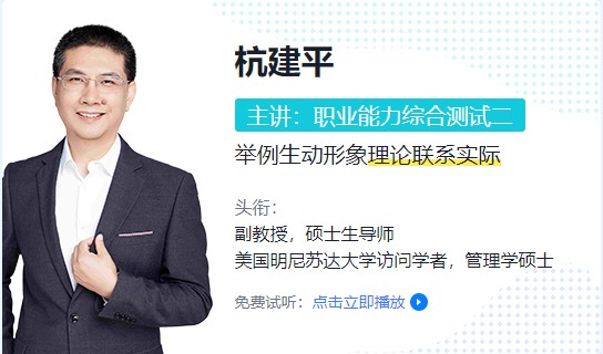 杭建平老师综合新课试听——【专业回顾】公司战略与风险管理