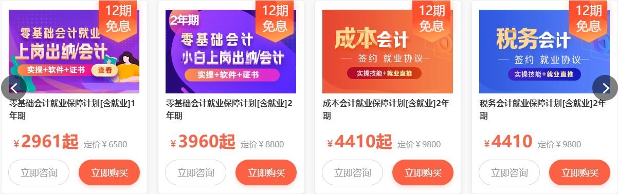 跳槽就业季好课4.5折起 更有老师直播1元好课限时秒 跳槽就业季好课4.5折起 更有老师直播1元好课限时秒