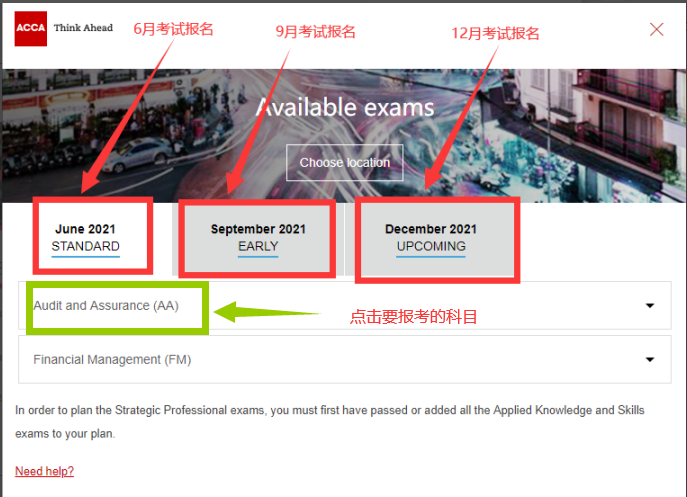 ACCA报考流程 图文教程（适用于2021年6月考季）
