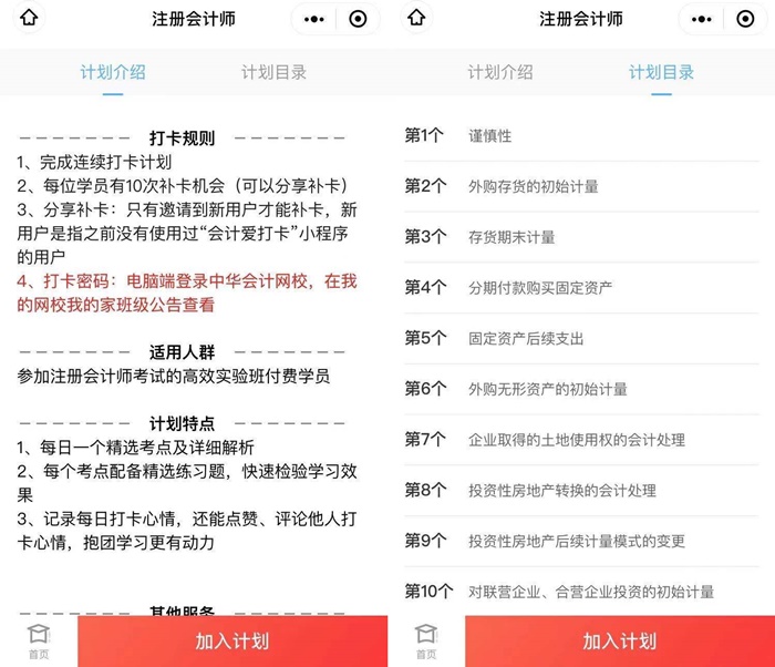 【打卡攻略】2021注会基础阶段打卡邀你来战！特邀学员专享！