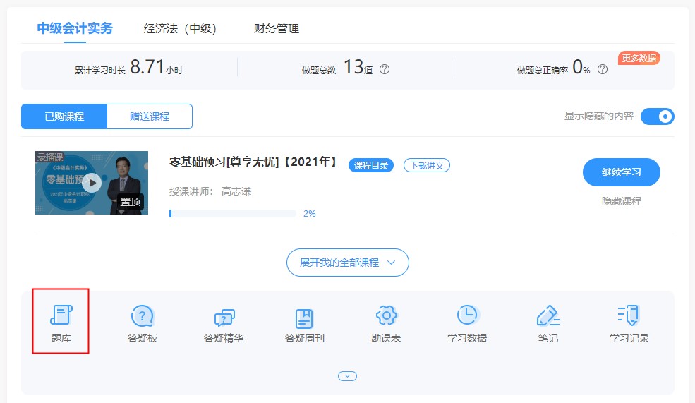 你还没开始备考中级会计？尊享无忧班学员都月考测试了！