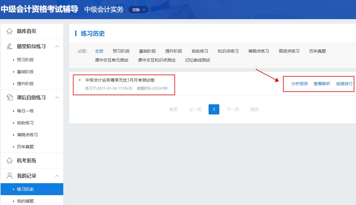 你还没开始备考中级会计？尊享无忧班学员都月考测试了！