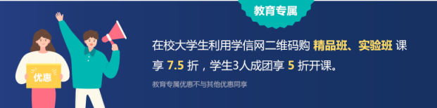 【教育专属】大学生5折购课如何进行学信网学历认证？