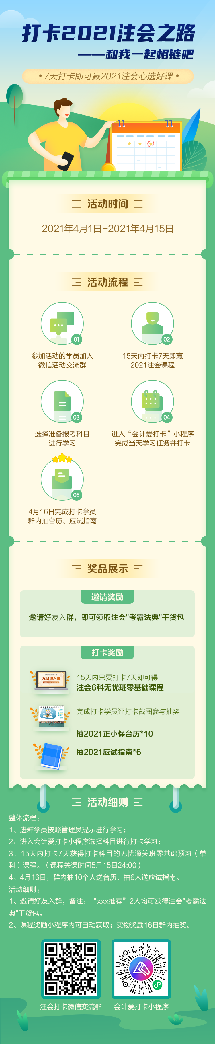 打卡2021注会之路!好课好书精美台历等你来拿! 打卡2021注会之路!好课好书精美台历等你来拿!