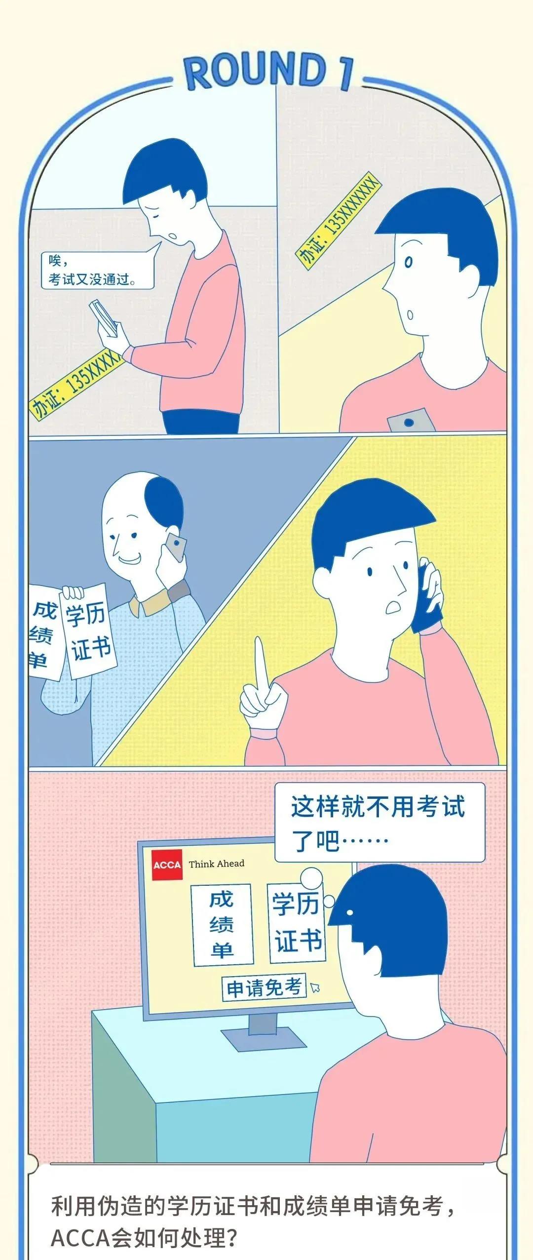 成为ACCA学员后 这些ACCA考试规则你都知道吗？