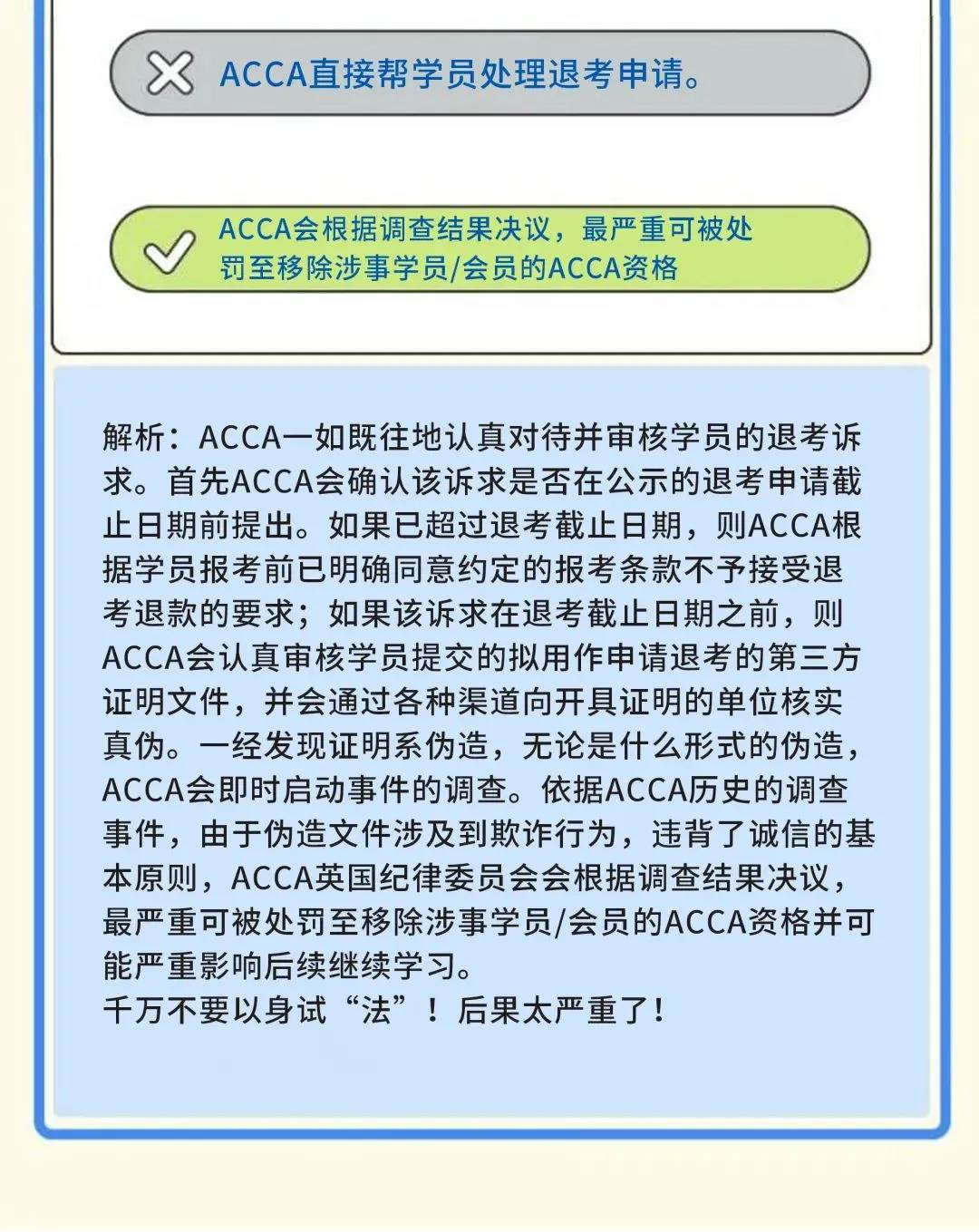成为ACCA学员后 这些ACCA考试规则你都知道吗？