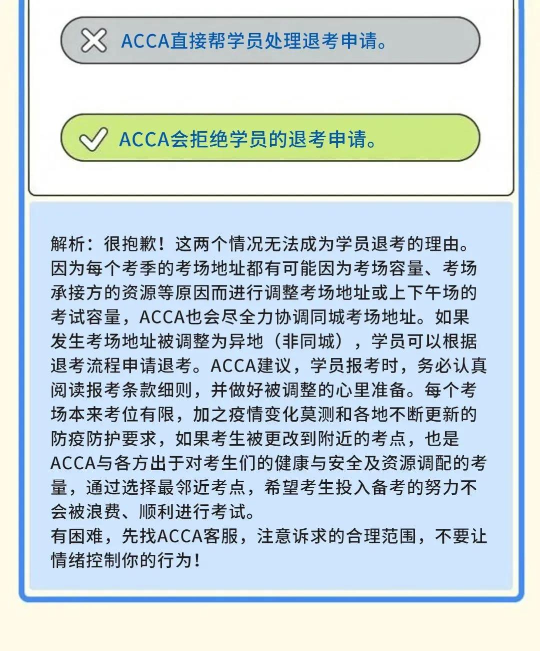成为ACCA学员后 这些ACCA考试规则你都知道吗？