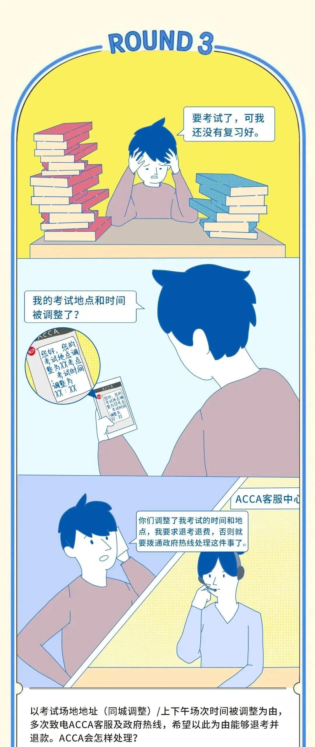 成为ACCA学员后 这些ACCA考试规则你都知道吗？