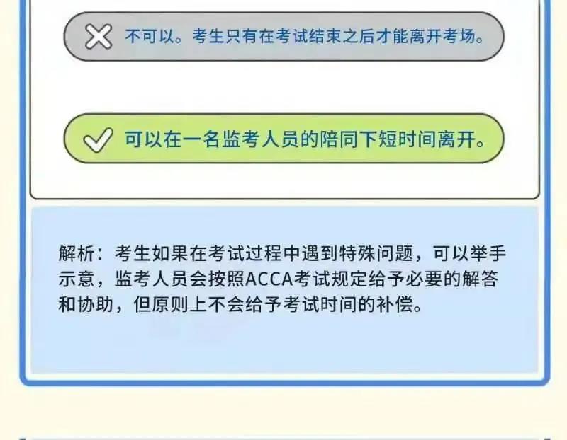 成为ACCA学员后 这些ACCA考试规则你都知道吗？