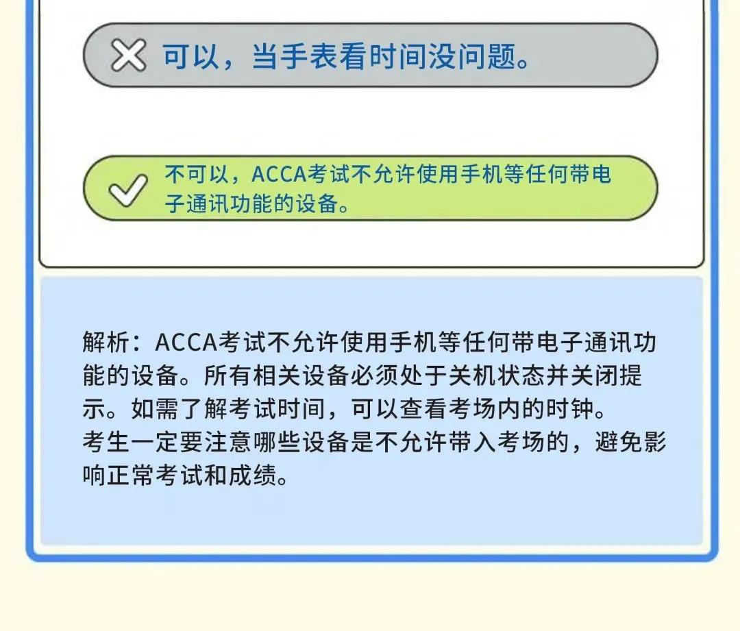 成为ACCA学员后 这些ACCA考试规则你都知道吗？