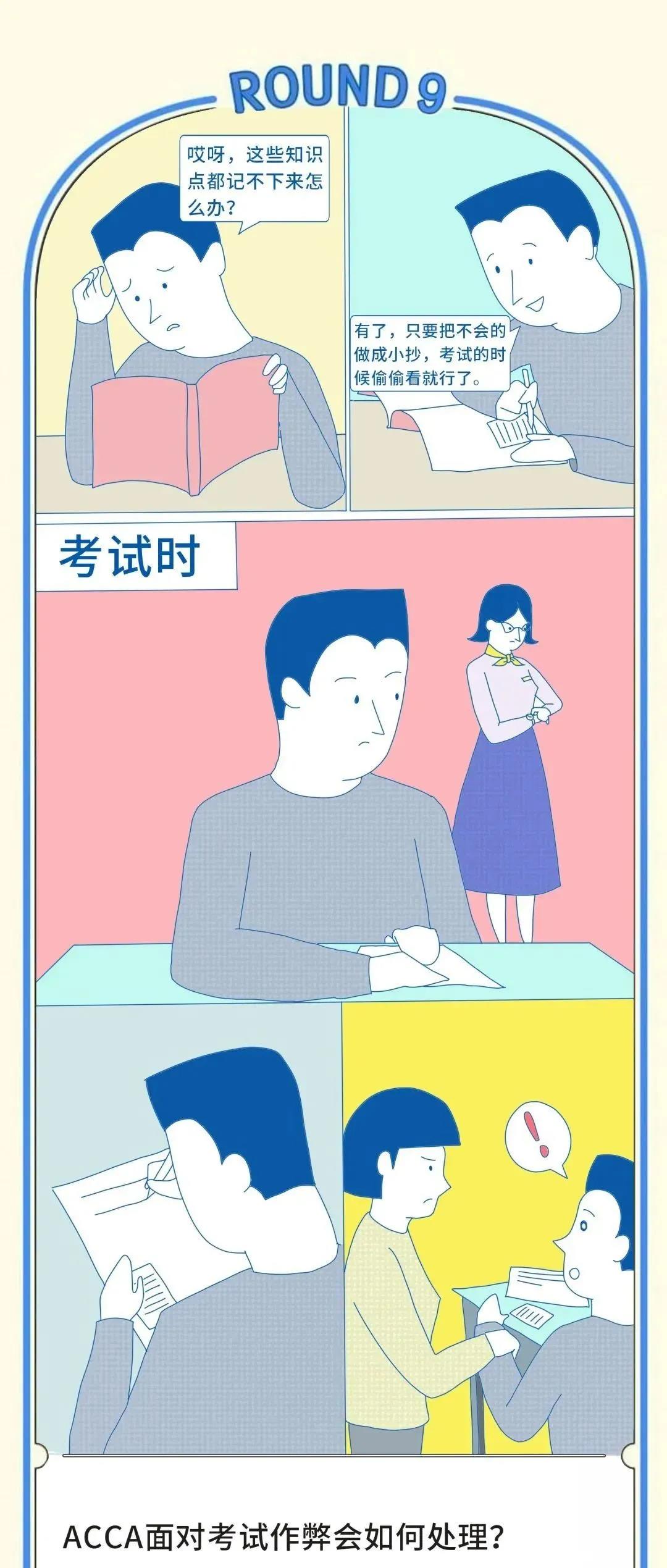 成为ACCA学员后 这些ACCA考试规则你都知道吗？