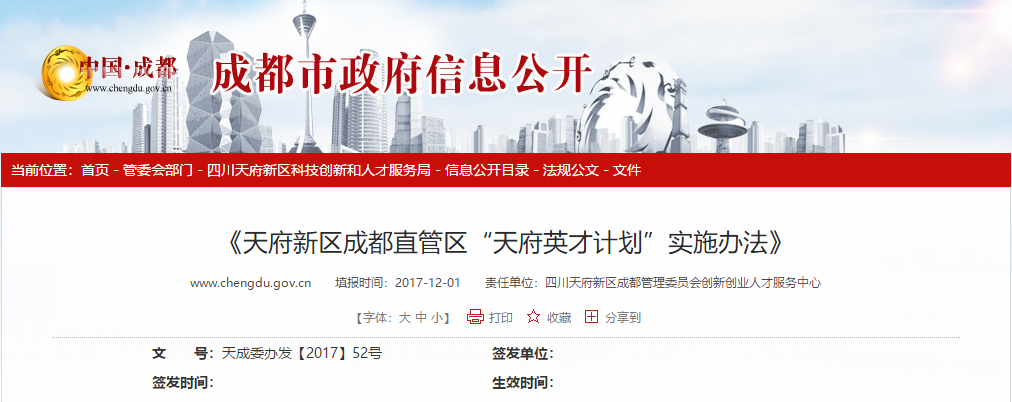 成都人房比超3倍楼盘5年限售 ACCA可购买150㎡的人才公寓？