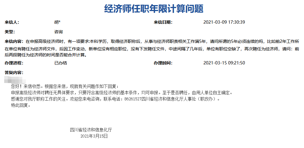 高级经济师任职年限如何计算，必须是连续的吗？