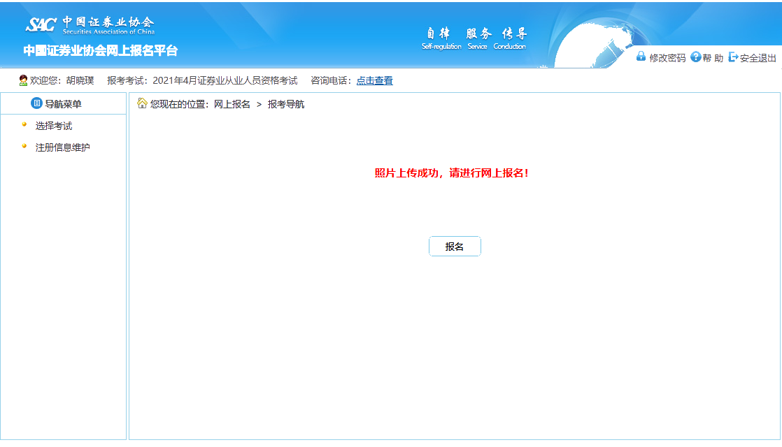7月份证券从业资格考试报名照片上传流程! 7月份证券从业资格考试报名照片上传流程!