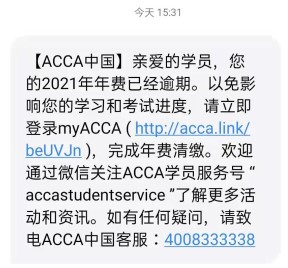 2021年ACCA年费在线支付步骤及常见注意事项