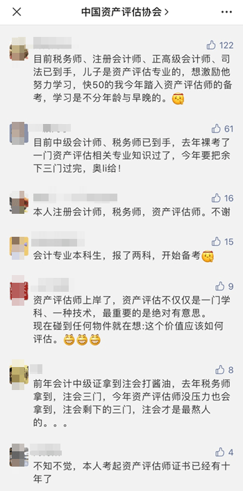 资产评估师考证人群1