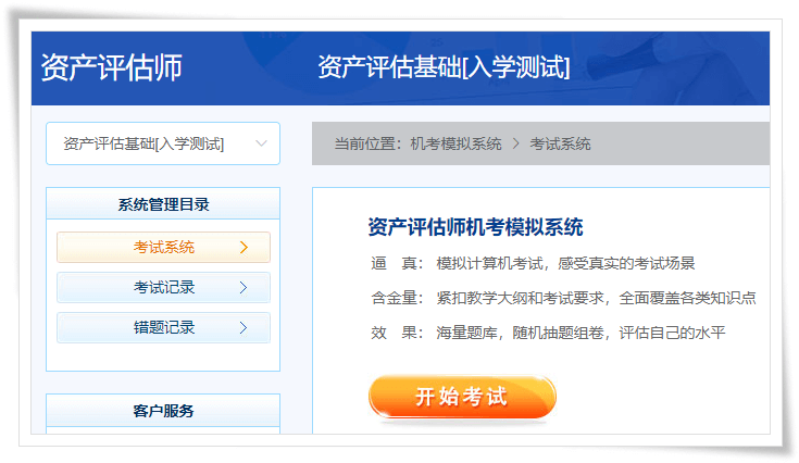 开始考试 开始考试