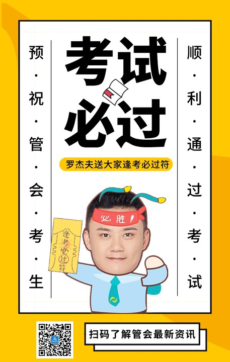 逢考顺利考试罗 逢考顺利考试罗