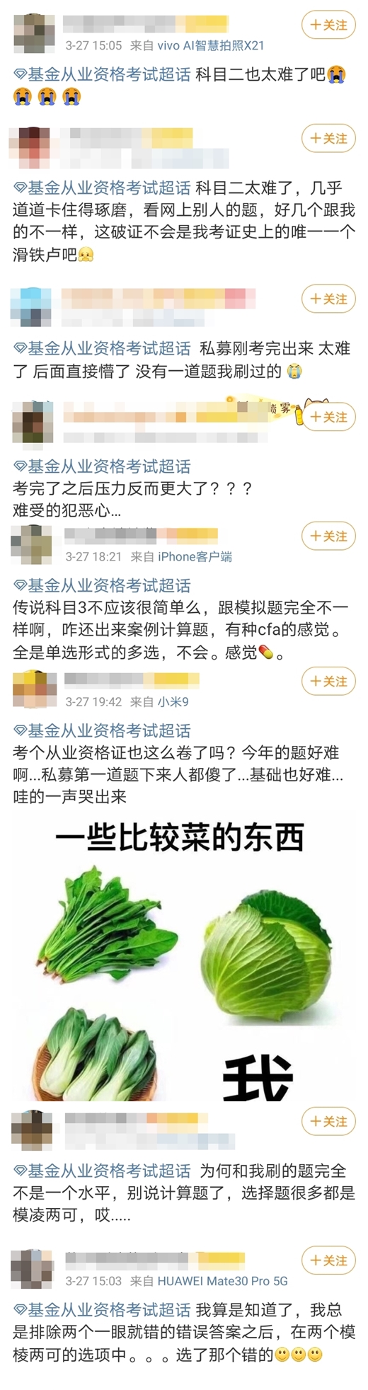 考完之后反而压力更大？！3月基金考生表示“我太难了”...