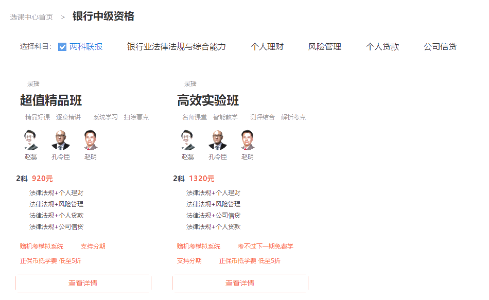 【限时钜惠】银行从业报名季！机考系统5折限时购！