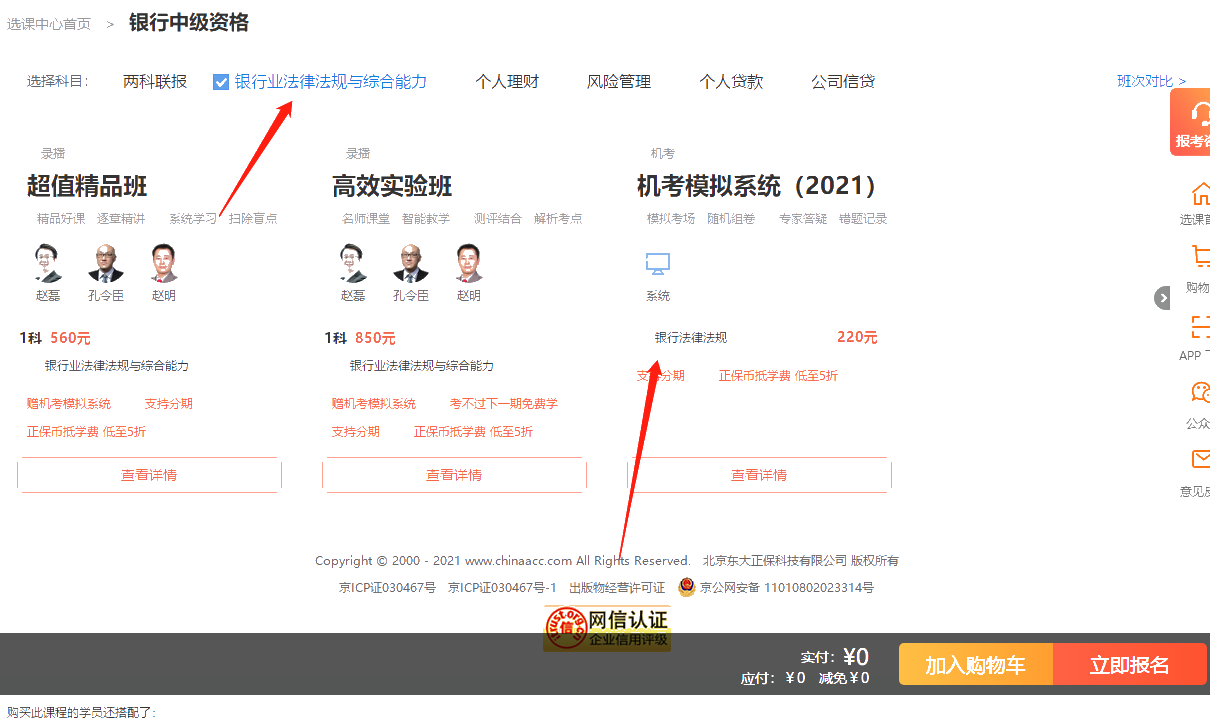 【限时钜惠】银行从业报名季！机考系统5折限时购！
