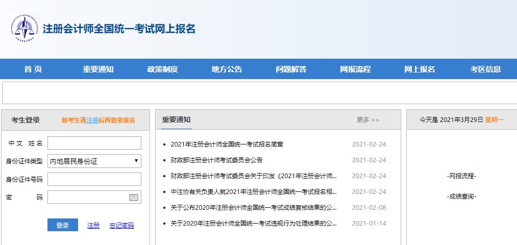 注会报名系统疑似维护完毕 报名从4月1日开始> 注会报名系统疑似维护完毕 报名从4月1日开始>