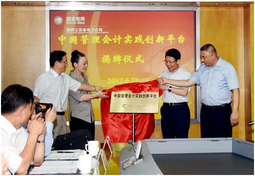 中国管理会计实践创新平台 中国管理会计实践创新平台