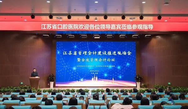 江苏省管理会计建设推进现场会 江苏省管理会计建设推进现场会