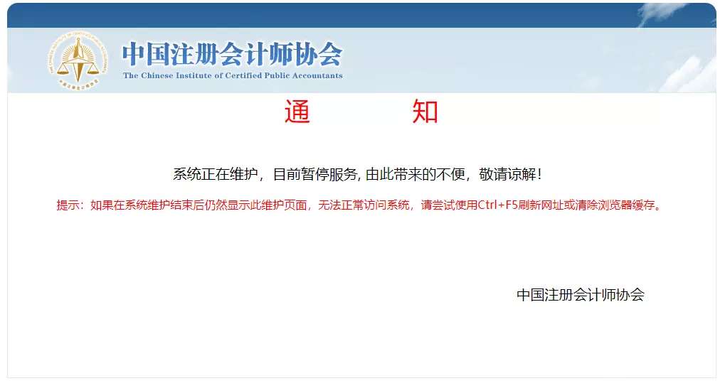 注会报名系统疑似维护完毕 报名从4月1日开始> 注会报名系统疑似维护完毕 报名从4月1日开始>