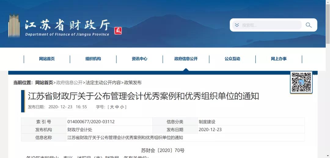 管理会计优秀案例名单 管理会计优秀案例名单