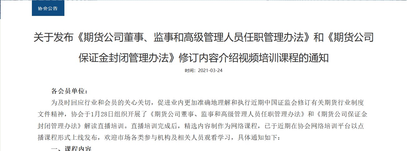 协会发布新培训！快看这期课程与你有关吗？