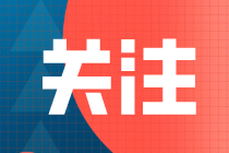 考完注册会计师证书和中级会计证书后 就业及薪资情况如何？