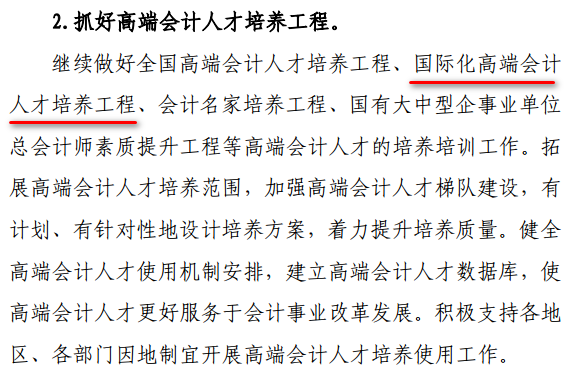 会计改革与发展“十四五”规划纲要 （征求意见稿）