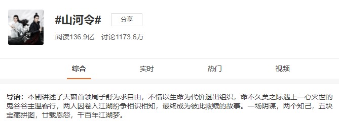 《山河令》爆火的背后：月薪6万的金融人竟然去做编剧！