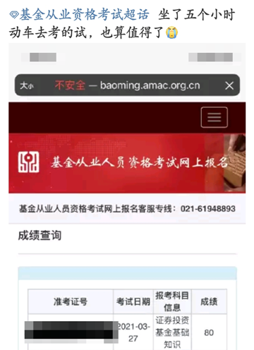 基金考试成绩公布！考过的他说：看了三天书，一题没刷...