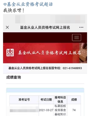 基金考试成绩公布！考过的他说：看了三天书，一题没刷...